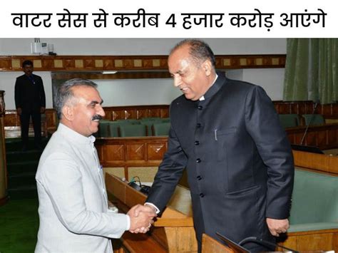 Himachal Budget Session Municipal Corporation Amendment Bill Hydropower Cess Recovery