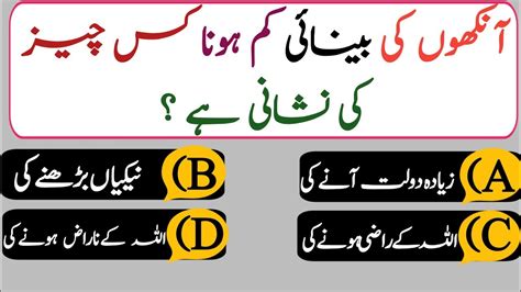 Best Islamic Questions Answers In Urdu Sawal Jaawab Islamic