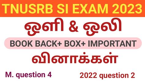 Tnusrb Si Exam Tnusrb Latest News Today Book Back And Box