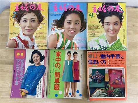 【傷や汚れあり】a 0499 【昭和レトロ 主婦の友 1969年 7月号 8月号 9月号 まとめて 付録あり 山本陽子 生田悦子 岩下志麻