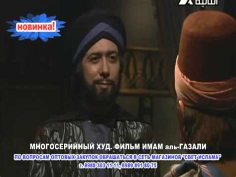 ИМАМ ГАЗАЛИ - YouTube