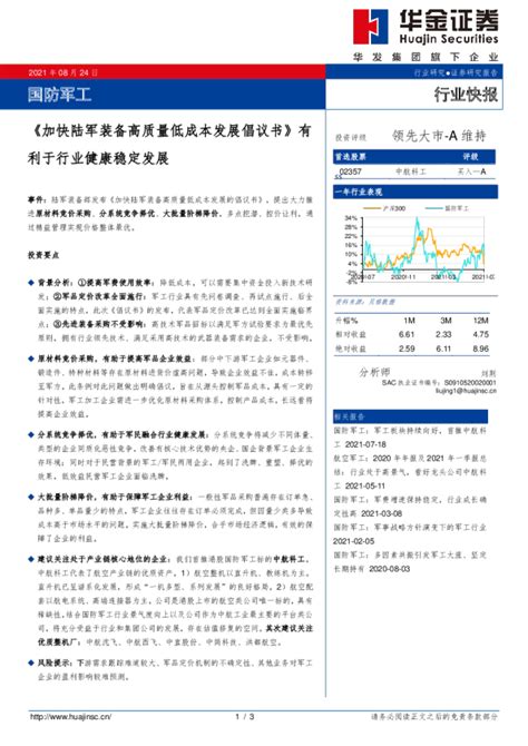 国防军工行业快报：《加快陆军装备高质量低成本发展倡议书》有利于行业健康稳定发展