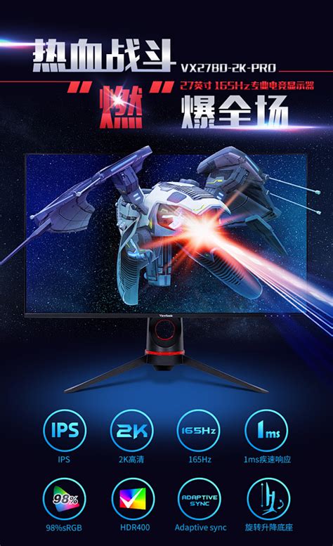 【优派vx2780 2k Pro】优派 27英寸 显示器2k 165hz Ips显示器144hz 旋转升降底座 电竞电脑显示器 自营 电竞小