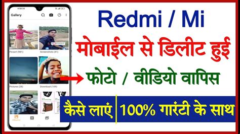 Redmi Mobile Se Delete Photo Wapas Kaise Laye How To Recover Deleted