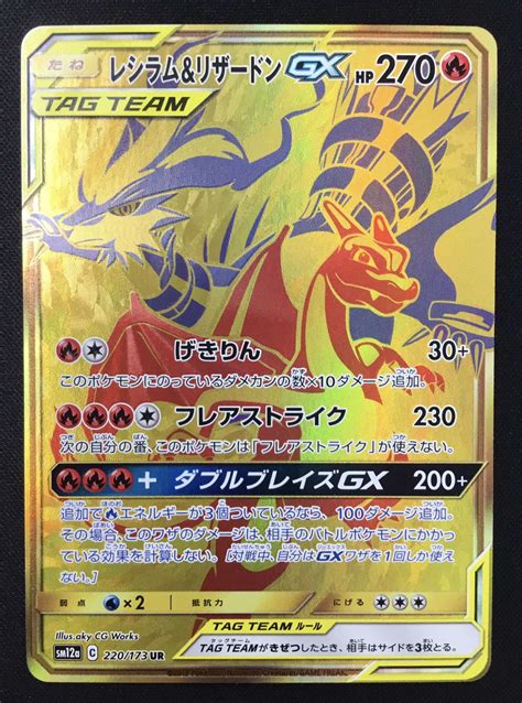 【ポケカ】レシラムandリザードンgx【ur】sm12a 220 詳細画像あり ポケモンカードゲーム【サンandムーン】シリーズ ポケカ 通販は