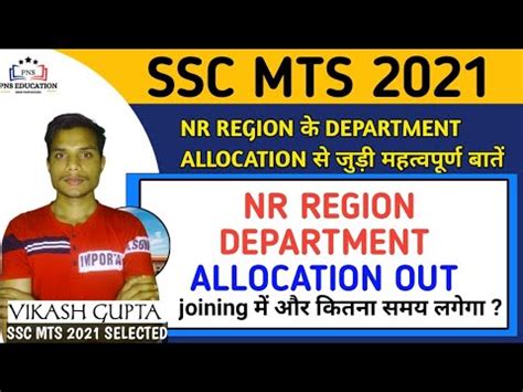 Ssc Mts Nr Region Department Allocation Joining