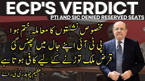 Ecp S Verdict Pti Sic Denied Reserved Seats Azeem Chaudhary S