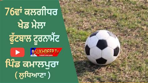 Live Pind Kamalpura Football Cup Ludhiana Youtube