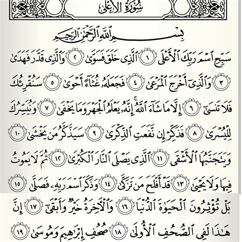 Detail Surat Al A La Ayat 1 19 Koleksi Nomer 11