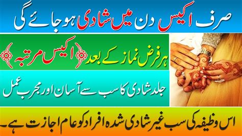 Ache Rishte Ke Liye Powerful Wazifa Din Me Shadi Ke Liye Wazifa