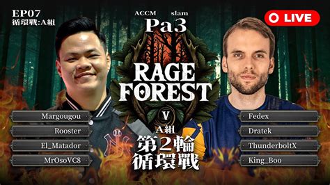 世紀帝國2決定版Rage Forest V 第五屆憤怒黑森林 EP07 16強循環賽PA3今天前面是過場台灣全新賽事出爐