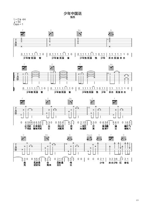 少年中国说吉他谱 弹唱谱 C调 虫虫吉他