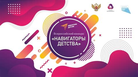Навигаторы детства