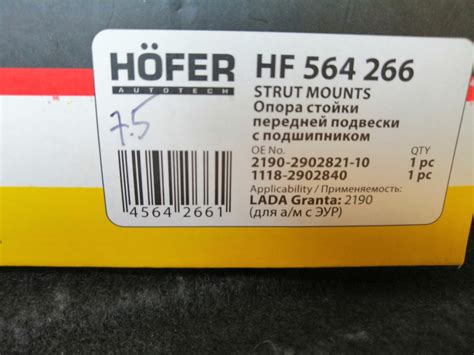 HF564266 Опора передней стойки ВАЗ-2190 с подшипником (с ЭУР) Hofer ...