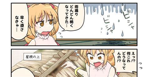 東方 雨漏り女苑家 ふたはね泥沼のマンガ 漫画 東方4コマ 依神女苑 Pixiv