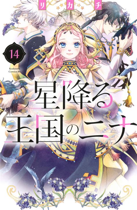 『星ニナ』追加声優に山下誠一郎・石川界人・堀江瞬、コメント公開！ アニメイトタイムズ