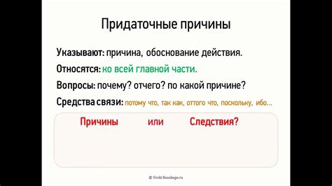 Придаточные причины (9 класс, видеоурок-презентация) - YouTube