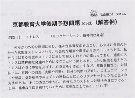 「京都教育大学」の小論文でも予想的中！ 体育・スポーツ系大学受験専門予備校 体育進学センター