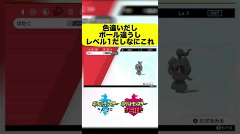 【ポケモン剣盾】この改造マーシャドーはひどすぎるでしょ【ソードシールド】shorts ポケモン関連情報のまとめ動画