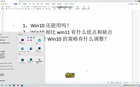 2022年了，win10和win11到底用哪个好？客观分析主观评价哔哩哔哩bilibili