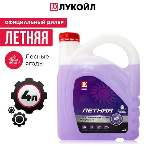ЛУКОЙЛ жидкость стеклоомывателя летняя с ароматом лесных ягод 4л купить ...