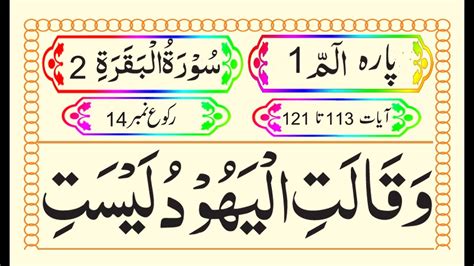 Surah Al Baqarah Aayat 113 To 121 Word By Word With Tajweed