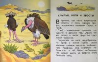 Книга: Крылья, ноги и хвосты. Читаем сами - Альберт Иванов. Купить ...