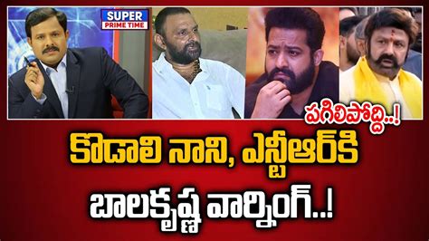 కడల నన ఎనటఆర క బలకషణ వరనగ Balakrishna Angry on Jr