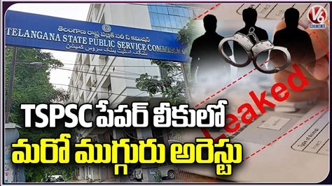 Another Three Arrested In Tspsc Paper Leak Case V News Youtube