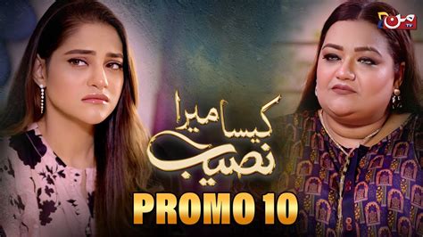 Kaisa Mera Naseeb Promo Namrah Shahid Mun Tv Pakistan Youtube