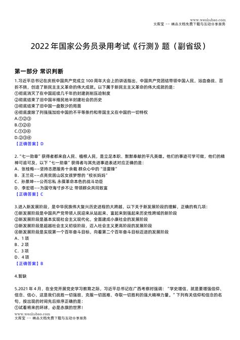 2022年国家公务员考试《行政职业能力测验》省（副省）级真题试卷及答案 文库宝