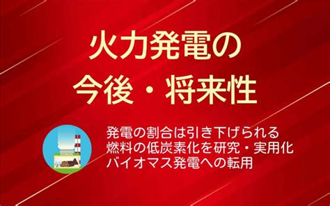 火力発電の仕組みとメリット・デメリットをわかりやすく解説 Solachie（ソラチエ）｜太陽光投資をベースにした投資情報サイト