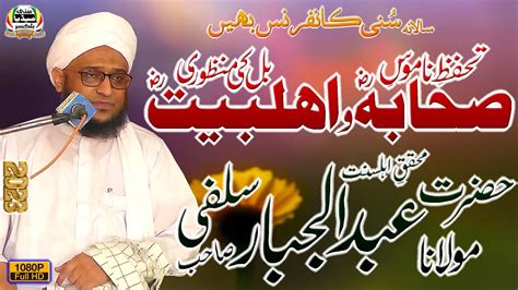 Molana Abdul Jabbar Salfi Sb New Bayan 2023 Sunni Conference