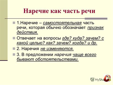 Презентация на тему: "НАРЕЧИЕ КАК ЧАСТЬ РЕЧИ СТЕПЕНИ СРАВНЕНИЯ НАРЕЧИЙ ...