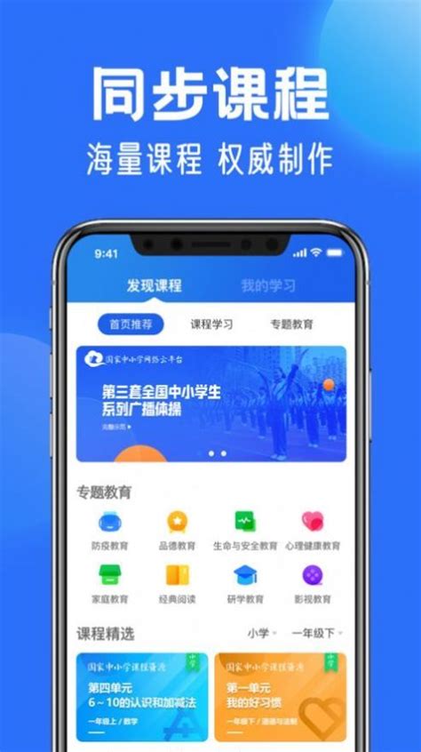 智慧中小学app官网版 智慧中小学官网版正版下载v6 7 6 92下载站