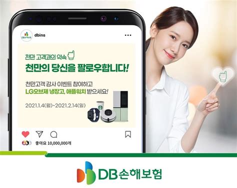 Db손보 ‘천만고객 달성 감사 이벤트 진행