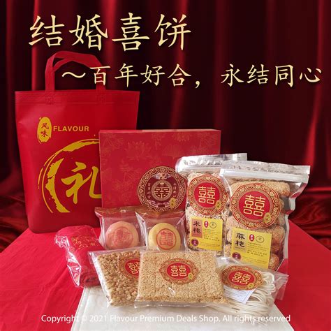 风味传统结婚喜饼套装结婚礼饼过大礼嫁女饼配套 让您的喜庆更加难忘