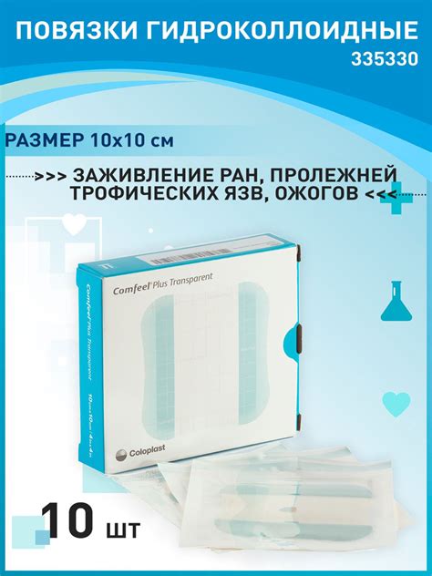 335330 Повязки гидроколлоидные противопролежневые 10 шт Coloplast ...