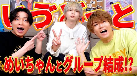 【初公開】過去にめいちゃんとグループを組んでいたガチイケメン歌い手『いゔどっと』が来てくれました。 Youtube