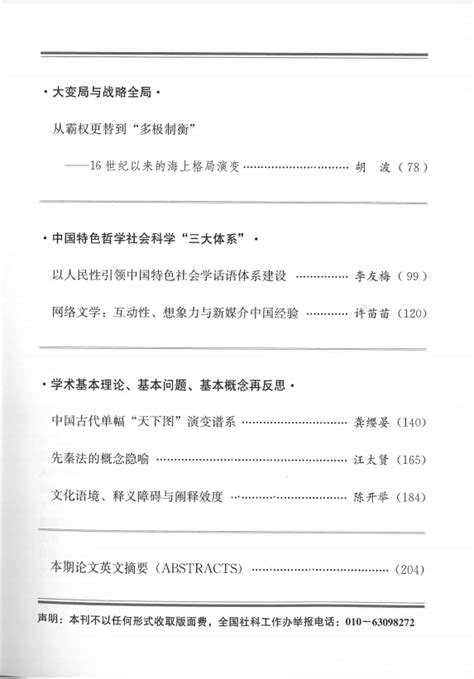 我院陈开举教授在《中国社会科学》发表论文 阐释学研究院