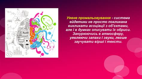 Презентація "Ейдетика"