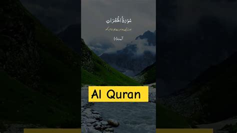 Surah Al Hujurat Ayat Urdu Translation