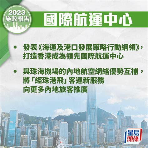 施政報告2023｜擴大高才通大學名單增8內地高校 開放越南、老撾、尼泊爾人才來港就業 星島日報