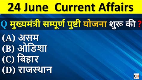 24 June 2023 Current Affairs Daily Current Affairs June Current