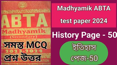 Madhyamik ABTA Test Paper 2024 History Ll Page 50 Ll ABTA Test Paper