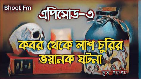 Bhoot Fm Best Email Episode Bhoot Dot Com Bhootfm Bhootdotcom Horror Story ভূত ভূত