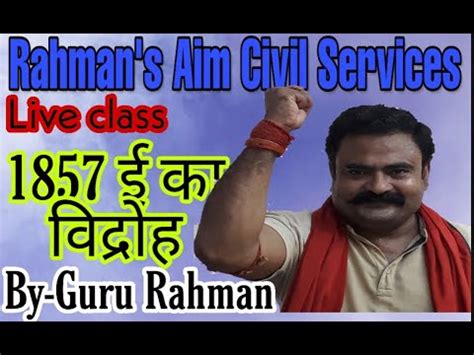 Live Class Modern History 1857 ई क वदरह By Guru Rahman sir