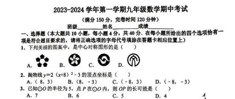 福州延安、屏东、十九中等校23 24学年九年级上期中联考数学信息放大镜 Ai牛丝