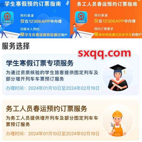 2024春运预约订票指南！12306 App 学生、务工人员专区预约购票功能怎么用？ 小微说知识信息 筛选券券网