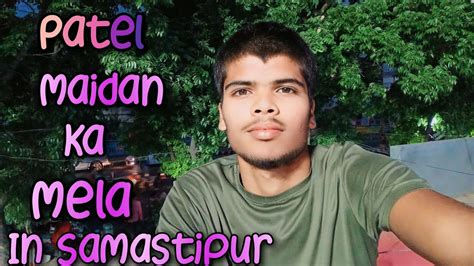 Aaj Samastipur Ke Patel Maidan Me Laga Hua Hai YouTube